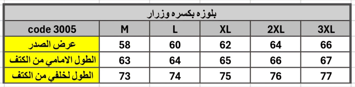 Blouse بلوزه بكسره و رزرار