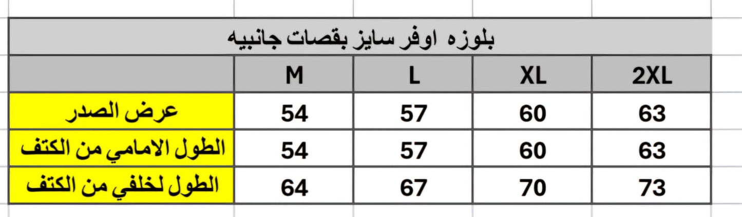 بلوزة اوفر سايز بقصات جانبيه