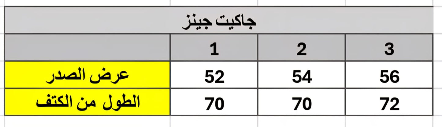 جاكت جينز